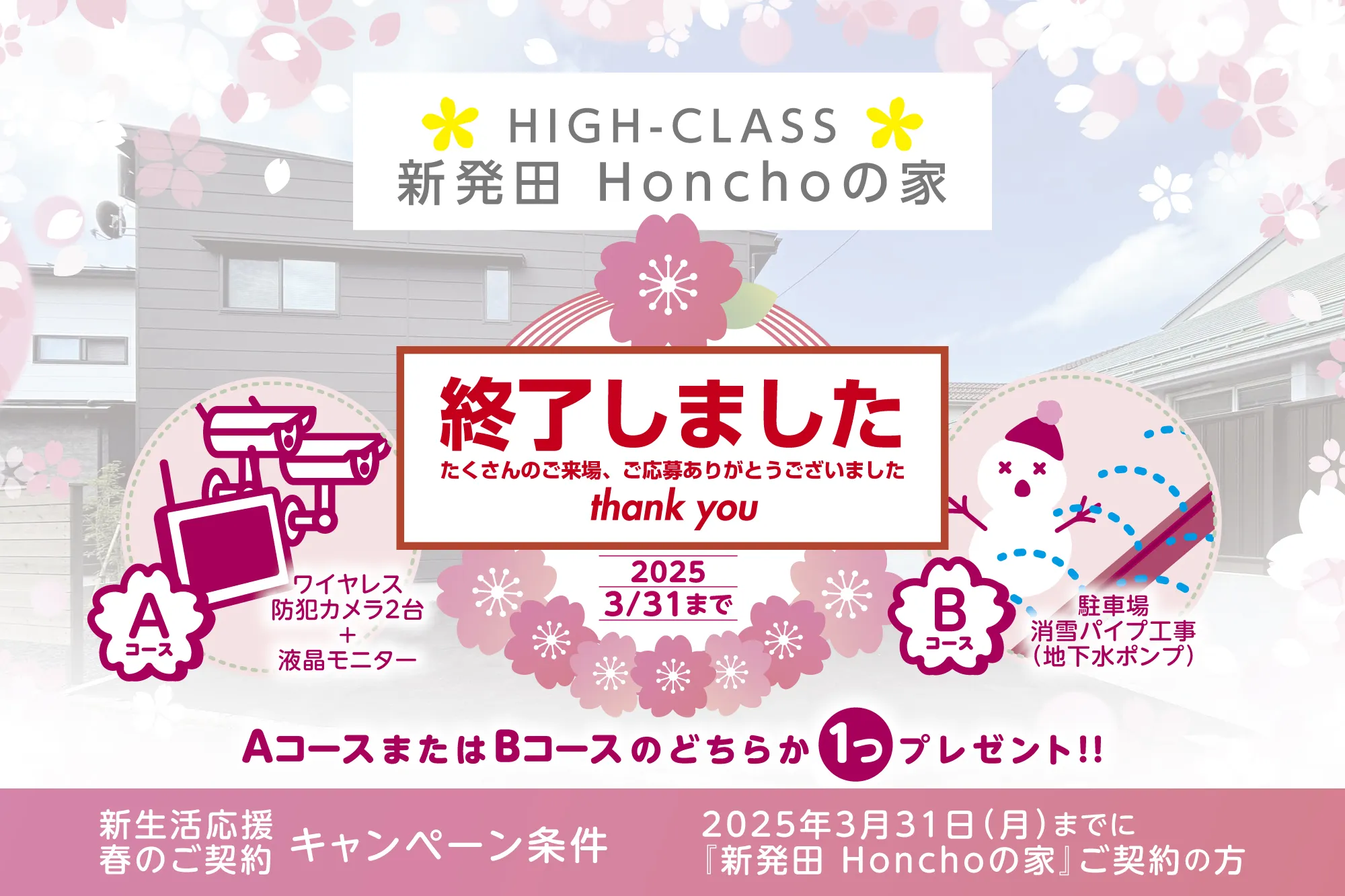 東新クラフト 新潟県新発田市本町 Honchoの家 新築住宅販売いたします 展示中の家具や食器、エアコン3台、全てお付けします！【建売住宅】【BELS認証/星3】2025新生活応援 春のご契約キャンペーン2025/3/31まで【終了しました】 #新潟 #新発田 #新築住宅 #建売