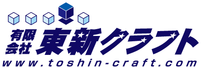 有限会社 東新クラフト